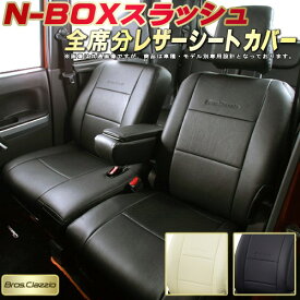 NBOXスラッシュ シートカバー ホンダ JF1/JF2 クラッツィオ Bros.Clazzio ベーシック 全席1～2列セット 専用設計 NBOXスラッシュシートカバー 座席カバー カーシート カバーシート 車カバー シートカバーNBOXスラッシュ 軽自動車