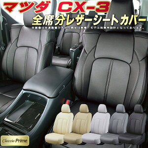 CX-3 �V�[�g�J�o�[ CX3 �}�c�_ �N���b�c�B�I Clazzio Prime ���q���f���ʐ�p�݌v �����\�t�gBioPVC���U�[�V�[�g �S��1�`2��Z�b�g CX-3�V�[�g�J�o�[ �ԃV�[�g�J�o�[