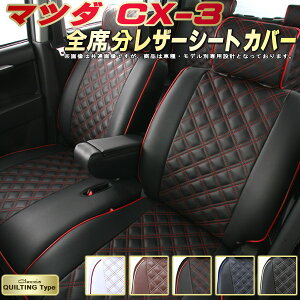 CX-3 V[gJo[ CX3 }c_ NbcBI Clazzio LeBO^Cv qfʐp݌v 킢 CX-3V[gJo[ hXAbvɂ S1`2Zbg V[gJo[CX-3