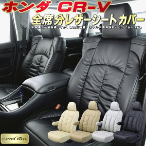CR-V �V�[�g�J�o�[ CRV �z���_ RT5 RT6 RW1 RW2 RM1�� �N���b�c�B�I CLAZZIO Giacca ���q���f���ʐ�p�݌v PU���U�[���̍\���f�U�C�� CR-V�V�[�g�J�o�[ ���K �S��1�`2��Z�b�g �V�[�g�J�o�[CR-V