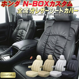 NBOXカスタム シートカバー NボックスカスタムN-BOX ホンダ JF5/JF6/JF3/JF4/JF1/JF2 クラッツィオ CLAZZIO Giacca 全席1～2列セット PUレザー立体構造デザイン NBOXカスタムシートカバー 快適 多重クッション シートカバーNBOXカスタム 軽自動車