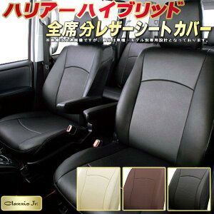ハリアーハイブリッド シートカバー トヨタ クラッツィオ CLAZZIO Jr. 車輌モデル別専用設計 高品質BioPVC カーシート 全席1〜2列セット シートカバーハリアーハイブリッド