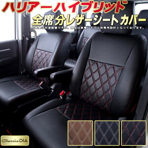 ハリアーハイブリッド シートカバー トヨタ クラッツィオ Clazzio DIA 車輌モデル別専用設計 ダイヤキルト/高反発スポンジ おしゃれ 全席1〜2列セット ドレスアップにオススメ