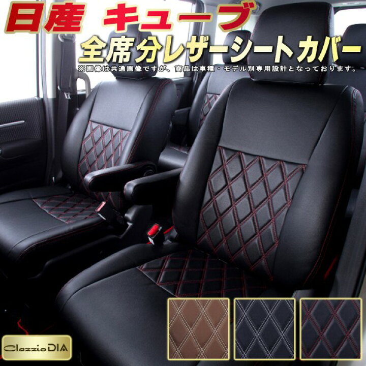 楽天市場】キューブ シートカバー 日産 Z12/Z11/Z10 