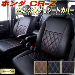 CR-Z �V�[�g�J�o�[ CRZ �z���_ ZF1 �N���b�c�B�I Clazzio DIA ���q���f���ʐ�p�݌v �_�C���L���g/�������X�|���W ������� �S��1�`2��Z�b�g CR-Z�V�[�g�J�o�[ �h���X�A�b�v�ɃI�X�X��