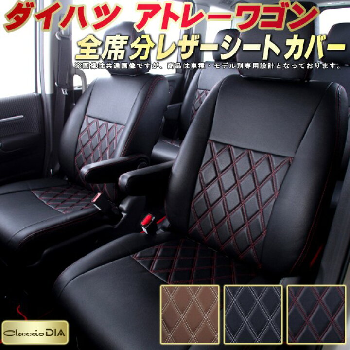 楽天市場】アトレーワゴン シートカバー ダイハツ S321G/S331G/S320G 