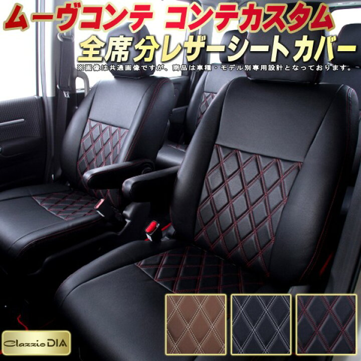 楽天市場】ムーヴコンテ シートカバー ムーヴコンテカスタム ダイハツ 