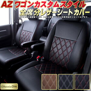 AZ���S���J�X�^���X�^�C�� �V�[�g�J�o�[ �}�c�_ �N���b�c�B�I Clazzio DIA ���q���f���ʐ�p�݌v �_�C���L���g/�������X�|���W ������� �S��1�`2��Z�b�g �h���X�A�b�v�ɃI�X�X�� �y������