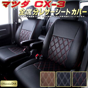 Cx3 ドレスアップパーツ 車用シートカバーの人気商品 通販 価格比較 価格 Com