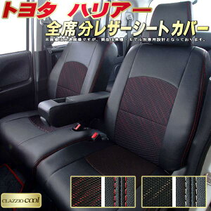 ハリアー シートカバー トヨタ クラッツィオ CLAZZIO Cool 車輌モデル別専用設計 デザインメッシュ生地 シートカバーハリアー 快適 全席1〜2列セット ハリアーシートカバー