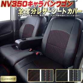 楽天市場 Nv350 Dx シートカバー フロントの通販