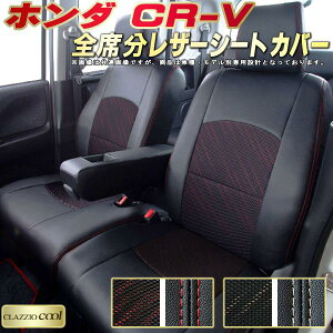 CR-V �V�[�g�J�o�[ CRV �z���_ RT5 RT6 RW1 RW2 RM1�� �N���b�c�B�I CLAZZIO Cool ���q���f���ʐ�p�݌v �f�U�C�����b�V�����n �V�[�g�J�o�[CR-V ���K �S��1�`2��Z�b�g CR-V�V�[�g�J�o�[