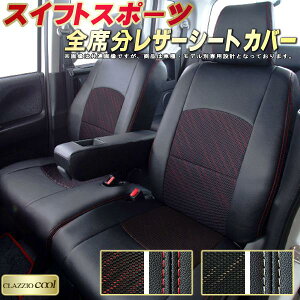 �X�C�t�g�X�|�[�c �V�[�g�J�o�[ �X�Y�L ZC32S ZC33S �N���b�c�B�I CLAZZIO Cool ���q���f���ʐ�p�݌v �f�U�C�����b�V�����n �V�[�g�J�o�[�X�C�t�g�X�|�[�c ���K �S��1�`2��Z�b�g �X�C�t�g�X�|�[