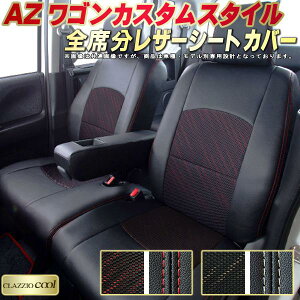 AZ���S���J�X�^���X�^�C�� �V�[�g�J�o�[ �}�c�_ �N���b�c�B�I CLAZZIO Cool ���q���f���ʐ�p�݌v �f�U�C�����b�V�����n �V�[�g�J�o�[AZ���S���J�X�^���X�^�C�� ���K �S��1�`2��Z�b�g �y������