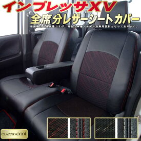 XV シートカバー スバル GT3/GT7/GTE/GP7 クラッツィオ CLAZZIO Cool 全席1～2列セット デザインメッシュ生地 シートカバーXV 快適 座席カバー XVシートカバー