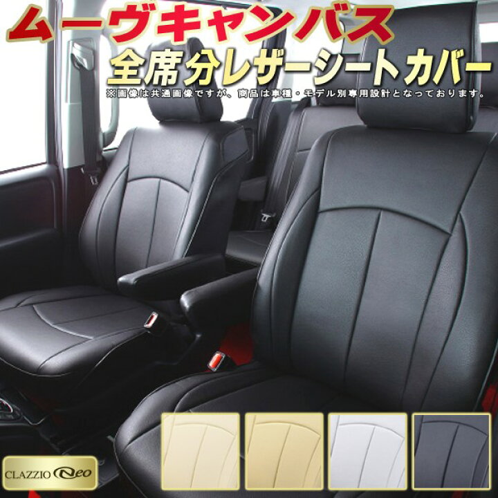 楽天市場】ムーヴキャンバス シートカバー ダイハツ LA850S LA860S 