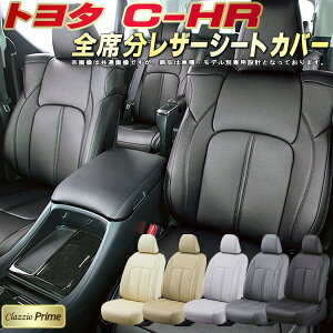 C-HR V[gJo[ CHR g^ NbcBI Clazzio Prime qfʐp݌v \tgBioPVCU[V[g S1`2Zbg C-HRV[gJo[ ԃV[gJo[