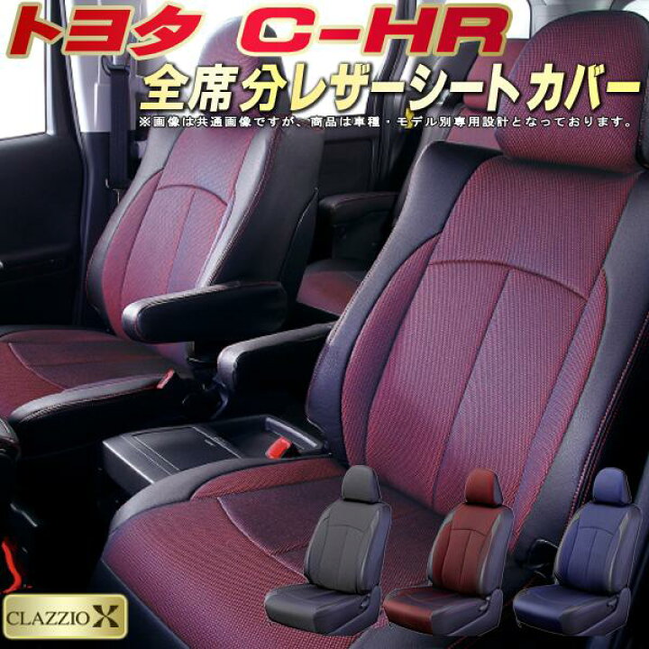 楽天市場】C-HR シートカバー CHR トヨタ NGX10/NGX50/ZYX10 