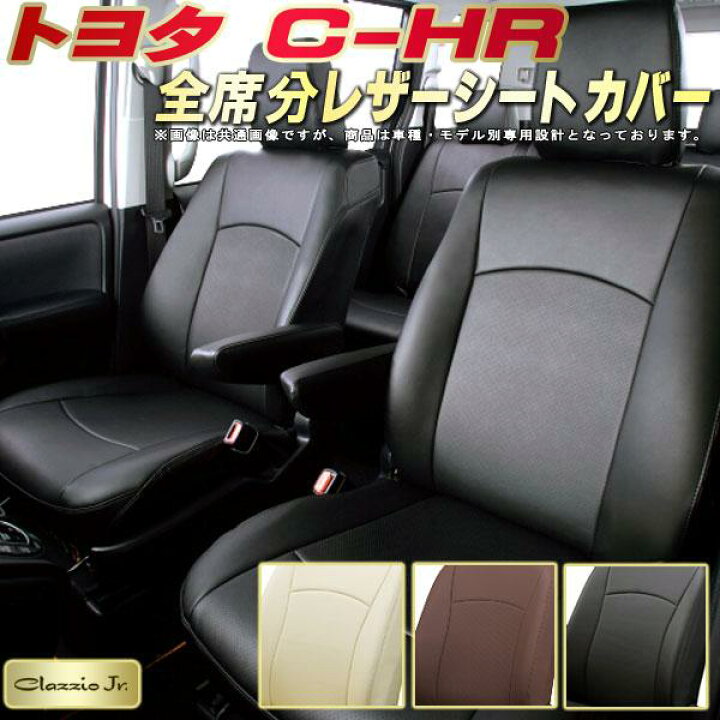 楽天市場】C-HR シートカバー CHR トヨタ NGX10/NGX50/ZYX10 