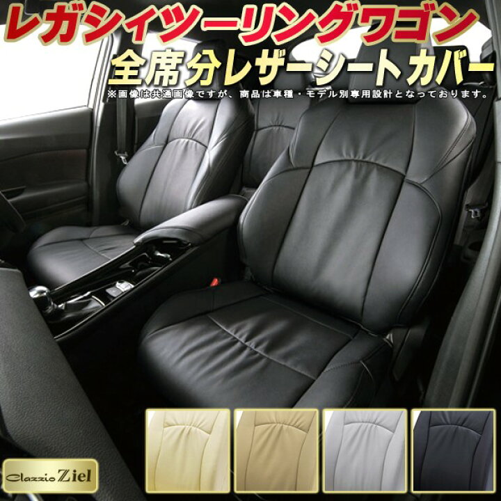 楽天市場】レガシィツーリングワゴン シートカバー スバル BR9/BRM/BRG 