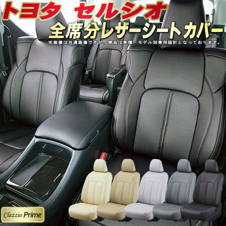 楽天市場】セルシオ シートカバー トヨタ UCF30/UCF31/UCF20/UCF21  
