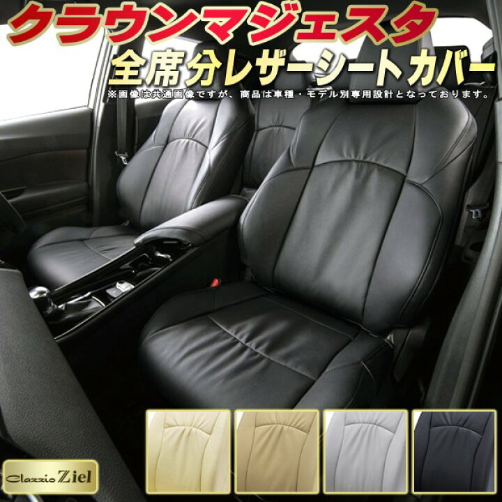 楽天市場】マジェスタ シートカバー トヨタ 20系/18系/17系 