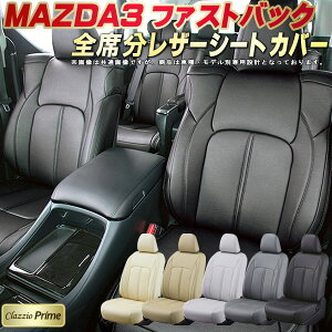 MAZDA3t@XgobN V[gJo[ }c_ NbcBI Clazzio Prime qfʐp݌v \tgBioPVCU[V[g S1`2Zbg ԃV[gJo[