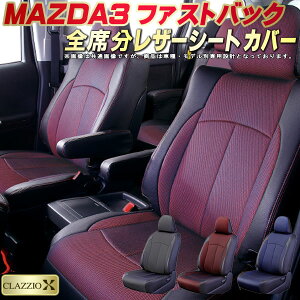 MAZDA3t@XgobN V[gJo[ }c_ NbcBI CLAZZIO X qfʐp݌v 2wbVnNXD K S1`2Zbg hXAbv ԃV[gJo[