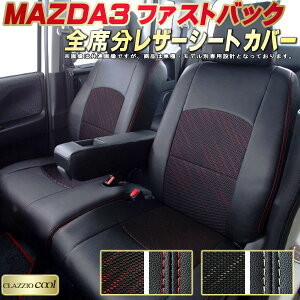 MAZDA3t@XgobN V[gJo[ }c_ NbcBI CLAZZIO Cool qfʐp݌v fUCbVn V[gJo[MAZDA3t@XgobN K S1`2Zbg