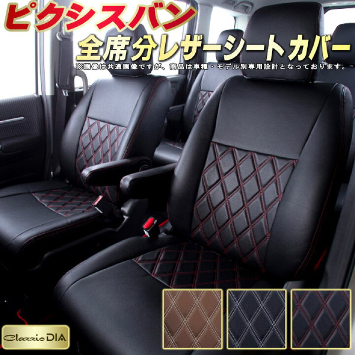 楽天市場】ピクシスバン シートカバー トヨタ S700M/S710M/S321M/S331M 