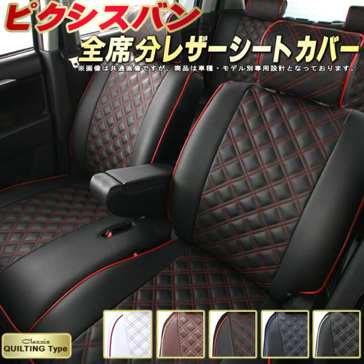 楽天市場】ピクシスバン シートカバー トヨタ S700M/S710M/S321M/S331M 