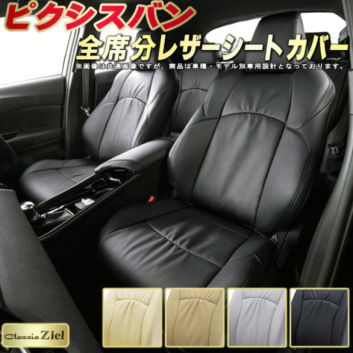 楽天市場】ピクシスバン シートカバー トヨタ S700M/S710M/S321M/S331M 