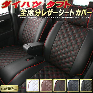 タフト シートカバー ダイハツ クラッツィオ Clazzio キルティングタイプ 車輌モデル別専用設計 かわいい タフトシートカバー ドレスアップにおすすめ 全席1〜2列セット シートカバータフト