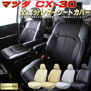 CX-30 V[gJo[ CX30 }c_ DMEP DM8P DMFP DMEJ3P DM8R NbcBI CLAZZIO Air qfʐp݌v ꗧ̍\bVn CX-30V[gJo[ K S1`2Zbg V[gJo[CX-30