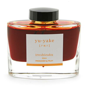 yNM CNz PILOT pCbg {gCN iroshizuku Fʎ yu-yake y[Ăz 50mlyKiz
