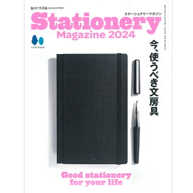 株式会社ヘリテージ Stationery Magazine(ステーショナリーマガジン) 2024 【正規品】