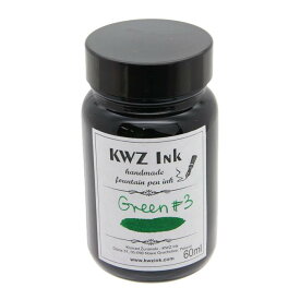 【万年筆 インク】 KWZ Ink ボトルインク カヴゼットインク(KWZInk) グリーン#3 60ml 【正規品】