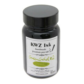 【万年筆 インク】 KWZ Ink ボトルインク カヴゼットインク(KWZInk) グリーンゴールド#2 60ml 【正規品】