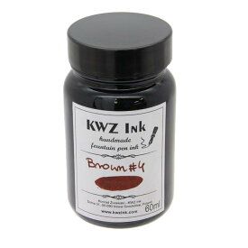 【万年筆 インク】 KWZ Ink ボトルインク カヴゼットインク(KWZInk) ブラウン#4 60ml 【正規品】