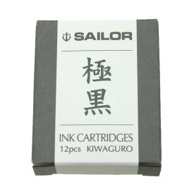 【万年筆 インク】 SAILOR セーラー カートリッジインク 極黒(きわぐろ) 12本入り 【正規品】