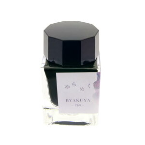 【万年筆 インク】 SAILOR セーラー ボトルインク ゆらめくインク 白夜 20ml【正規品】