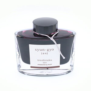 yNM CNz PILOT pCbg {gCN iroshizuku Fʎ syun-gyoytŁz50mlyKiz