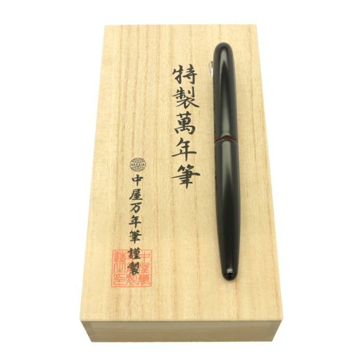 楽天市場】NAKAYA 中屋万年筆 万年筆 シガーモデル ロング 黒溜 