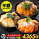 【クーポン利用で半額!】選べる海鮮漬け丼 6食 お中元 新鮮 漬け丼 丼の具 どんぶりの具 海鮮丼セット 漁師飯 海鮮漬…