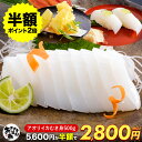 あおりいか むき身 3〜5杯入り! 新鮮 500g いか アオリイカ あおり アオリ イカそうめん 刺身 天ぷら 海鮮 美味しい 贈答品 お取り寄せ おつまみ お魚生活すすめ隊 あき水産魚活部 安岐水産