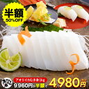 【クーポンご利用で半額!】メガ盛り あおりいか むき身 （1kg 3kg 5kg 10kg） 大変な皮むき不要 送料無料 イカ 刺身 アオリイカ あおり アオリ イカそうめん 天ぷら 海鮮 贈答品 父の日 ギフト お取り寄せ レビュー高評価 お魚生活すすめ隊 あき水産魚活部
