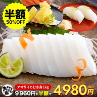 【クーポンご利用で半額!】メガ盛り あおりいか むき身 （1kg 3kg 5kg 10kg） 大変な皮むき不要 送料無料…