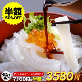 【クーポン利用で半額!】いかそ〜めん (200g 600g 1kg) いか アオリイカ あおりいか あおり アオリ いかそうめん イカそうめん いかそーめん 美味しい 贈答品 お取り寄せ おつまみ 簡単 お魚生活すすめ隊 あき水産魚活部 安岐水産