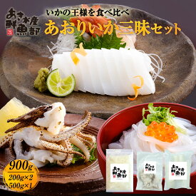 クーポン利用で50％OFF【4,320円】新鮮 あおりいか三昧セット （むき身500g、ゲソ200g、いかそ～めん200g） いか アオリイカ あおり アオリ イカそうめん 刺身 天ぷら 海鮮 美味しい 贈答品 お取り寄せ おつまみ お魚生活すすめ隊