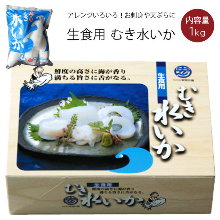 楽天市場 新鮮 むき水いか 1kg アオリイカ 価格と商品に自信あり 美味しい 海鮮 お取り寄せ 簡単 刺身 天ぷら おかず 一品料理 保存食 おつまみ 酒の肴 冷凍食品 お魚生活すすめ隊 あき水産 鮮魚部